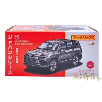 Matchbox - Japan Series - 2022 Lexus LX
